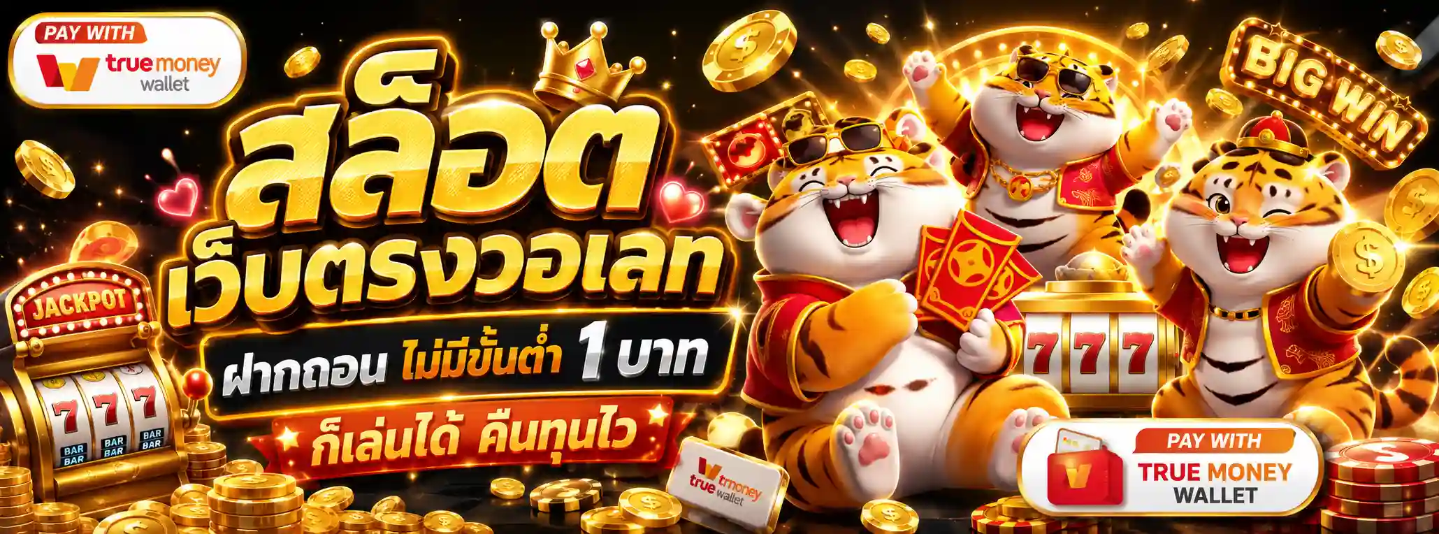 ถ อ น 1บาท
